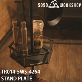 5050workshop STAND PLATE TR014-5WS-4264 ブラック ワークショップ 2WAYスタンドライト 拡張オプションパーツ 小物置き シェラカップ キャンプ