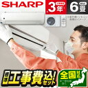 エアコン 6畳 工事費込み 【選べるセット★ 工事セット〜延長保証と工事セット】シャープ SHARP AY-S22V-W ホワイト系 Vシリーズ 工事費込 工事込み 工事込 冷暖房 省エネ エクプラ特選 airRCP【楽天リフォーム認定商品】