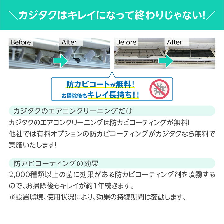 楽天市場】エアコンクリーニング カジタク すやすやエアコンカビ取り 
