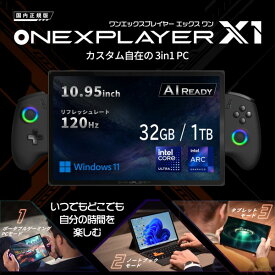 One-Netbook Technology ONEXPLAYER X1 【キーボード コントローラーセット】【国内正規版】( インテル Core Ultra 7 155H / 32GB / 1TB ) [ ポータブルゲーミングPC 10.95型 / Win11 Home ] ONEX1-J7-1 国内保証1年間
