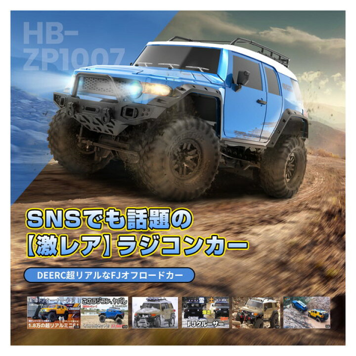 楽天市場】DEERC HB-ZP1007 ラジコン クローラーラジコンカー オフ 