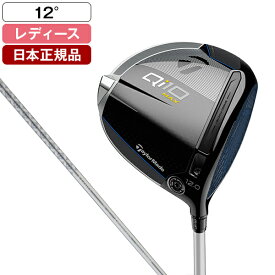 テーラーメイド Qi10 MAX ウィメンズ ドライバー ELDIO TM40 カーボンシャフト 12 L 【日本正規品】