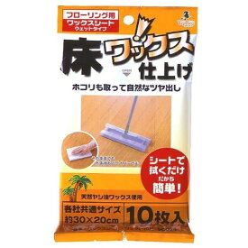 アズマ工業 ワックスシートウェット10P BOX