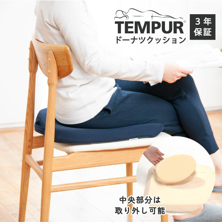 楽天市場】テンピュール シートクッション ドーナツクッション 椅子  