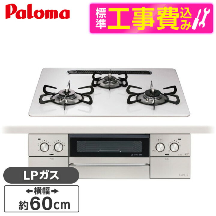 楽天市場】【標準設置工事セット】 パロマ PD-893WS-U60CV-LP ティアラ 