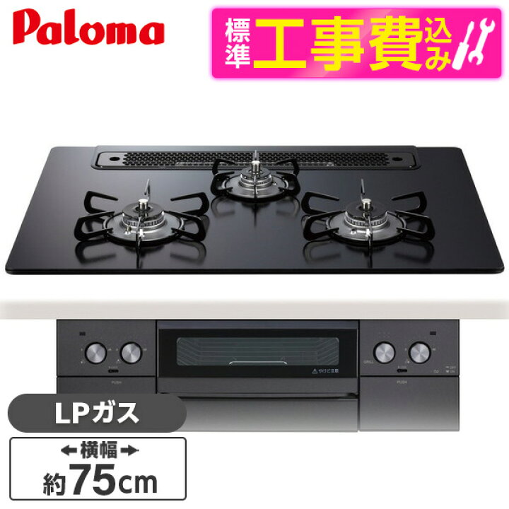 楽天市場】【標準設置工事セット】 パロマ PD-829W-75GZ-LP マッティー  
