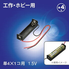 オーム電機 KIT-UM4X1 [電池ケース (単4×1コ用 リード線付き)]