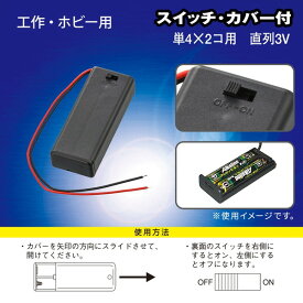オーム電機 KIT-UM4X2 SK [電池ケース (単4×2コ用 スイッチ・カバー付)]