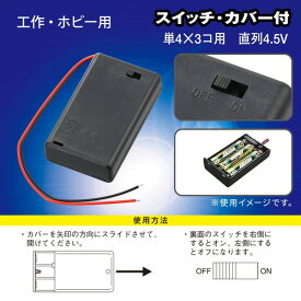 オーム電機 KIT-UM4X3 SK [電池ケース (単4×3コ用 スイッチ・カバー付)]