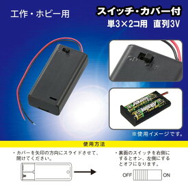 オーム電機 KIT-UM3X2 SK [電池ケース (単3×2コ用 スイッチ・カバー付)]