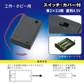 オーム電機 KIT-UM3X3 SK [電池ケース (単3×3コ用 スイッチ・カバー付)]