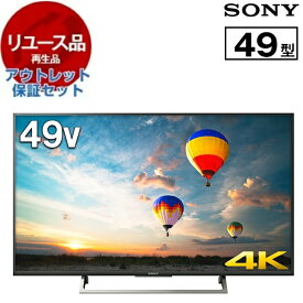 【リユース】 アウトレット保証セット SONY KJ-49X8000E (B) ブラック BRAVIA X8000Eシリーズ [49型 地上・BS・110度CSデジタル 4K対応 液晶テレビ] [2017～2018年製]