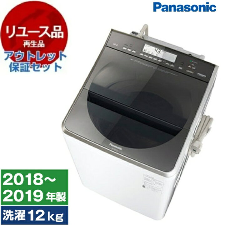 楽天市場】【リユース】 アウトレット保証セット PANASONIC NA-FA120V1 