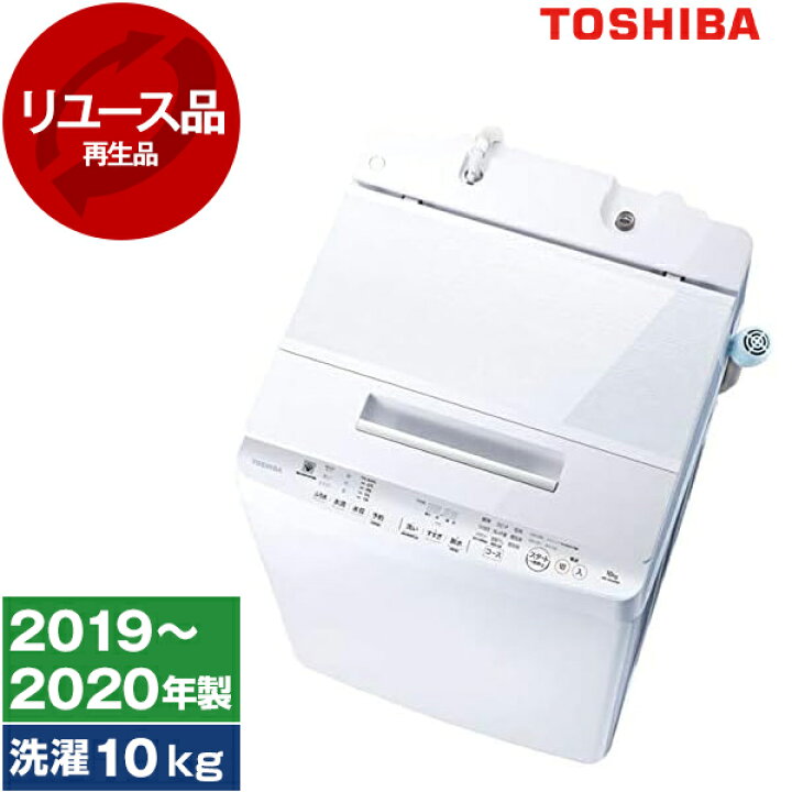 楽天市場】【リユース】 洗濯機 10kg 東芝 TOSHIBA AW-10SD8(W) グラン 