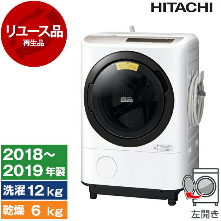 日立 ビッグドラム BD-NV120CL 12kg/6kg - 洗濯機