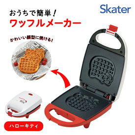 スケーター EWF1 キティ&タイニーチャム ワッフルメーカー