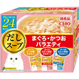 いなばペットフード CIAOだしスープ 24袋入り まぐろ・かつおバラエティ 猫 ウェットフード キャットフード ウェット チャオ だしスープ パウチ 24袋 水分補給 まぐろ かつお
