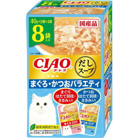 いなばペットフード CIAOだしスープ 8袋入り まぐろ・かつおバラエティ 猫 ウェットフード キャットフード ウェット スープ 水分補給 バラエティ まぐろ かつお
