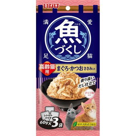 いなばペットフード いなば 魚づくし 高齢猫用 まぐろ・かつお ささみ入り 60g×3袋 猫 ウェットフード キャットフード ウェット ゼリー 高齢猫 シニア いなば まぐろ かつお ささみ
