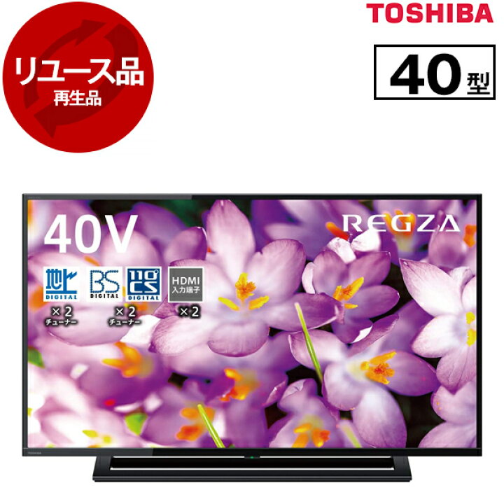 楽天市場】【リユース】 テレビ 40型 東芝 TOSHIBA レグザ REGZA 40S22  