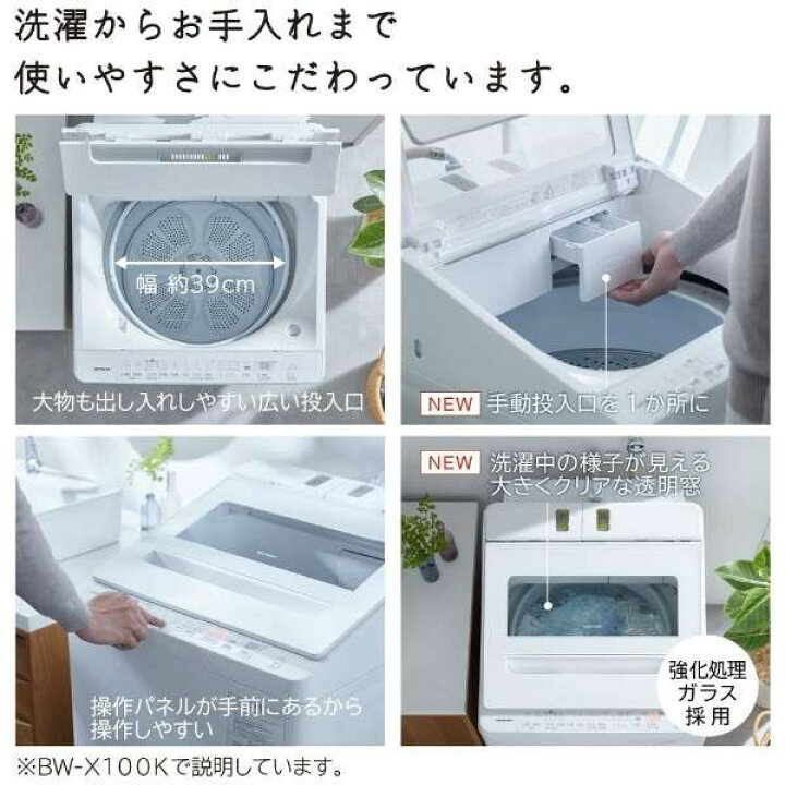 楽天市場】洗濯機 10kg 日立 ビートウォッシュ BW-V100K(W) ホワイト 