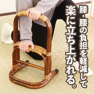 ラタン 籐 立ち上がり 補助 手すり つかまり立ち 介護 籐製 2段 軽い 和風 和モダン アジアン ナチュラル…
