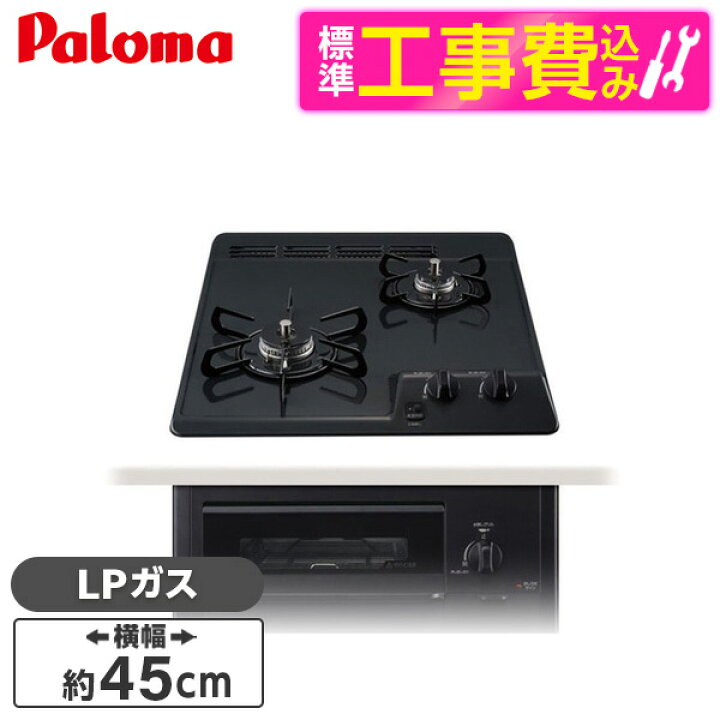 楽天市場】【標準設置工事セット】 パロマ PD-N202BG-LP ニュートラル 
