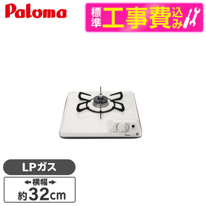 楽天市場】【標準設置工事セット】 パロマ PD-100H-B-LP ナチュラル 