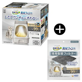 ユニチャーム デオトイレ脱臭ファン&本体セット + デオトイレ脱臭ファン&専用取替フィルター セット