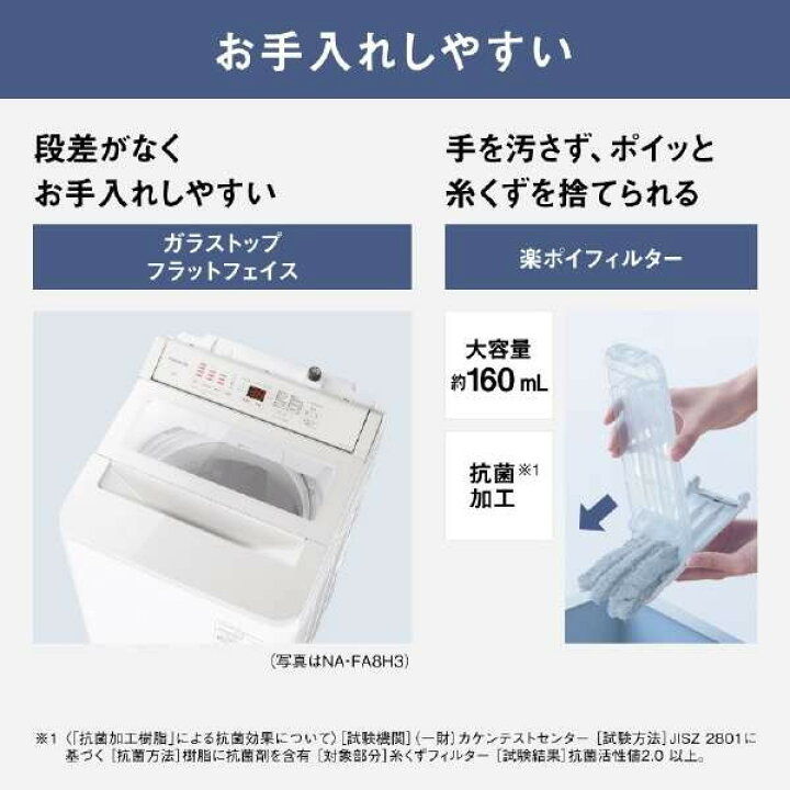 楽天市場】洗濯機 7kg パナソニック PANASONIC NA-FA7H3-C ナチュラル  