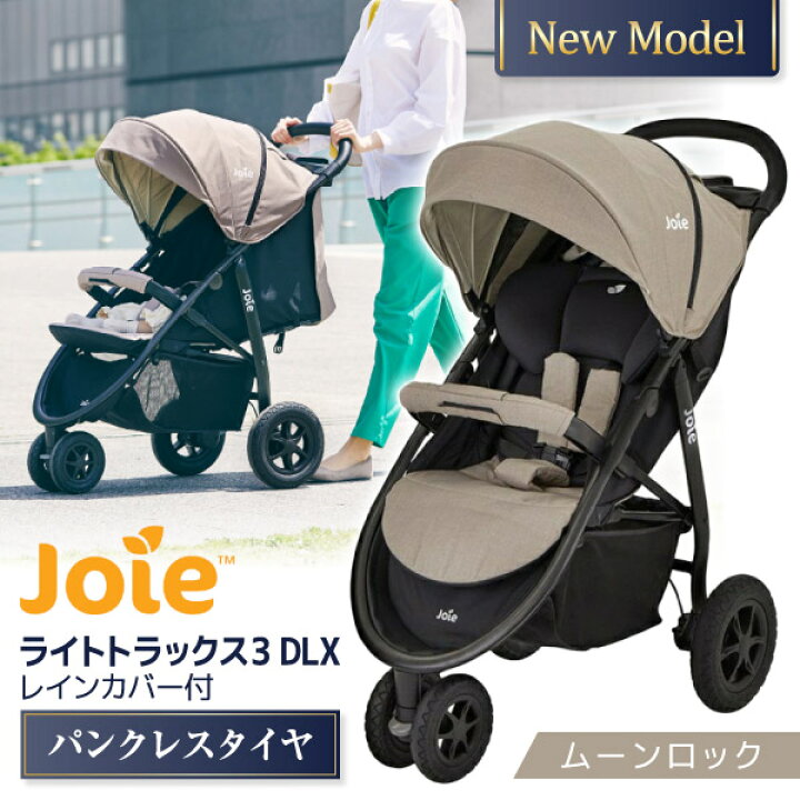 楽天市場】カトージ Joie ベビーカー ライトトラックス3 DLX ムーン 