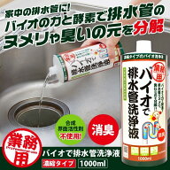 アイメディア 1008645 業務用バイオで排水管洗浄液 濃縮タイプ