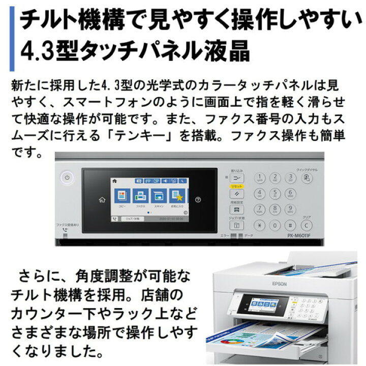 楽天市場】EPSON PX-M6010F ビジネスインクジェット [ A3カラー  