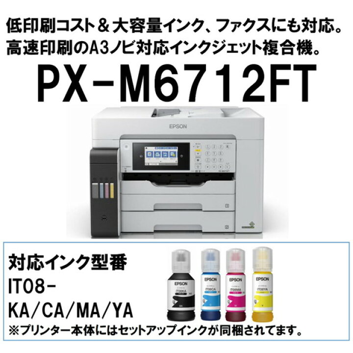 楽天市場】複合機 プリンター エプソン EPSON PX-M6712FT ホワイト 