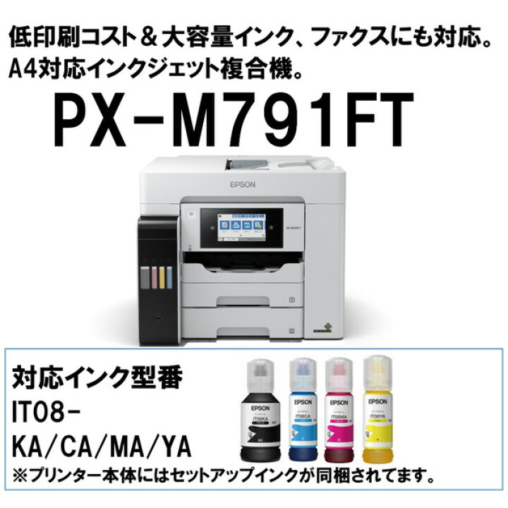 楽天市場】EPSON PX-M791FT ビジネスインクジェット [A4 