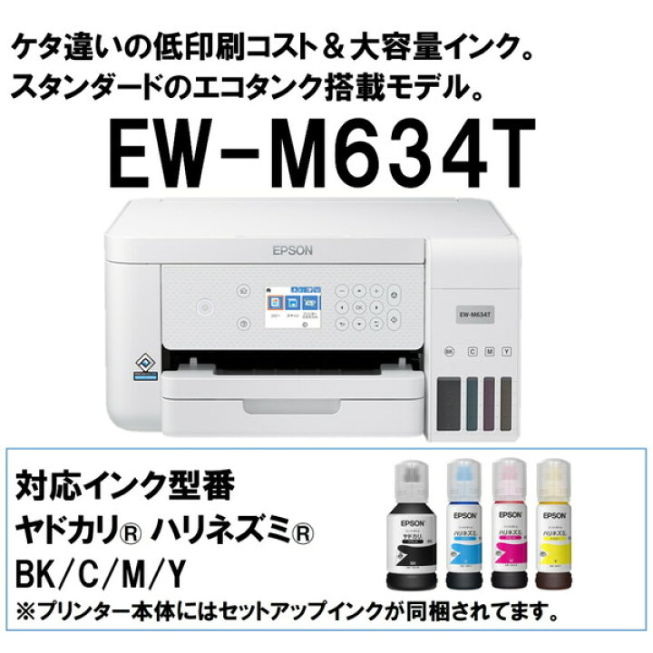 楽天市場】EPSON EW-M634T ホワイト [A4カラーインクジェット複合機  