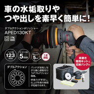 京セラ APED130KT [ポリッシャー]