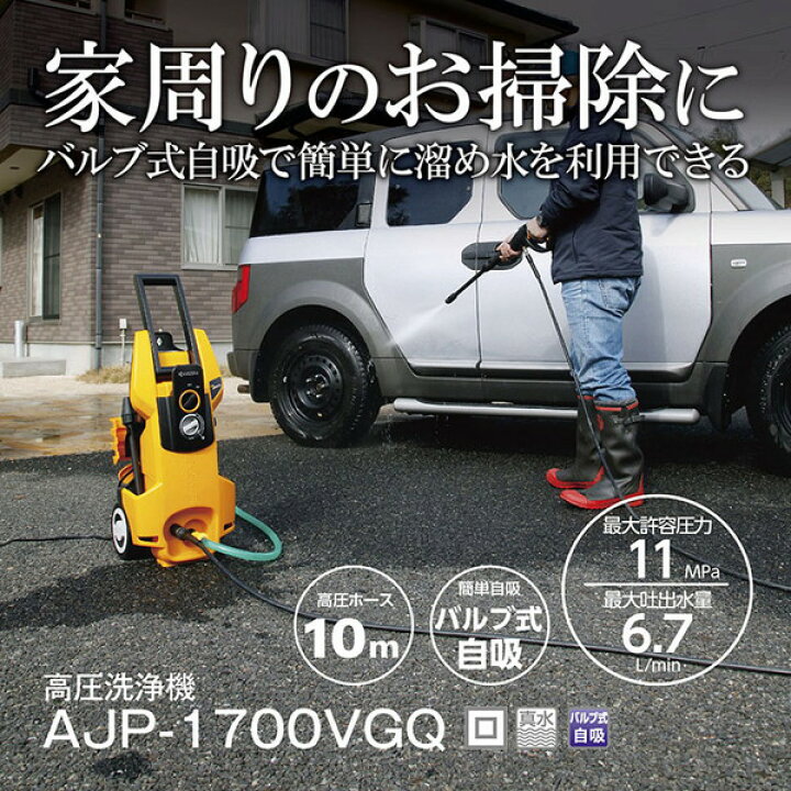 楽天市場】高圧洗浄機 京セラ AJP-1700VGQ 自吸機能 洗車 庭 掃除 洗浄 