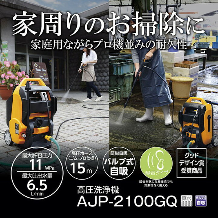 楽天市場】高圧洗浄機 京セラ AJP-2100GQ 50Hz 高圧洗浄機 東日本 
