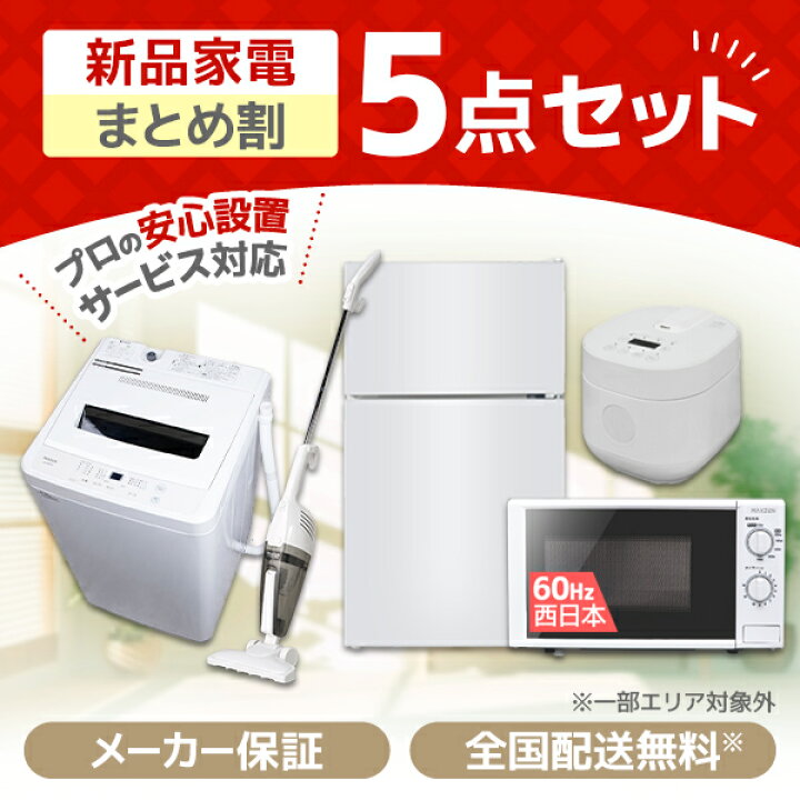 家電 5点セット売⇨取引中(キャンセル待ちになります)