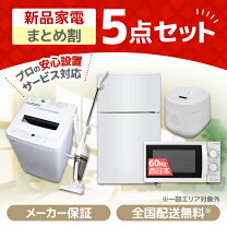 楽天市場】新生活 家電セット 5点セットの通販 