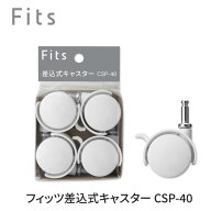 天馬(Tenma) フィッツ差込式キャスター CSPー40 オールホワイト