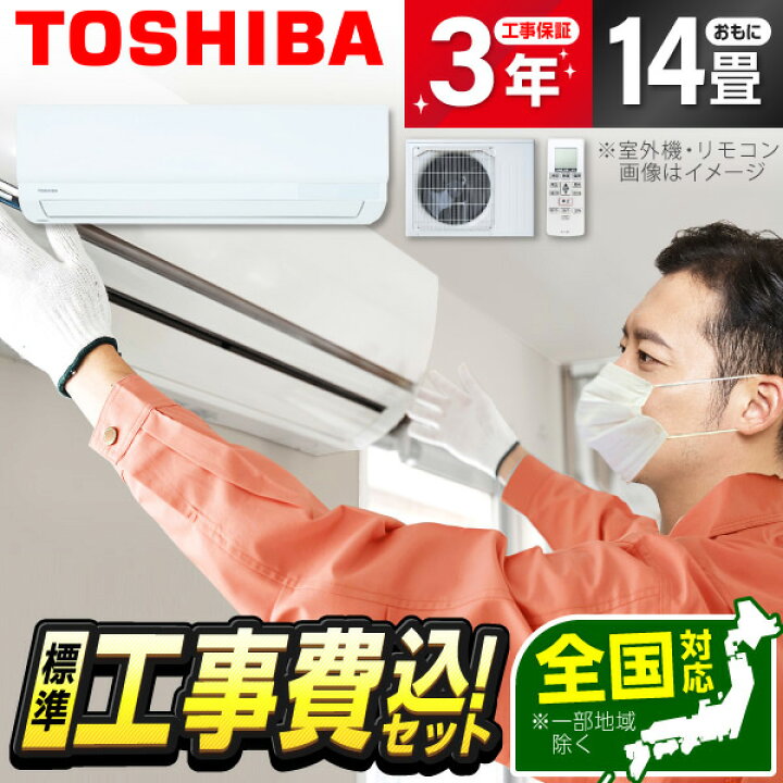 楽天市場】【枚数限定!最大2500円クーポン】 エアコン 14畳 工事費込み 
