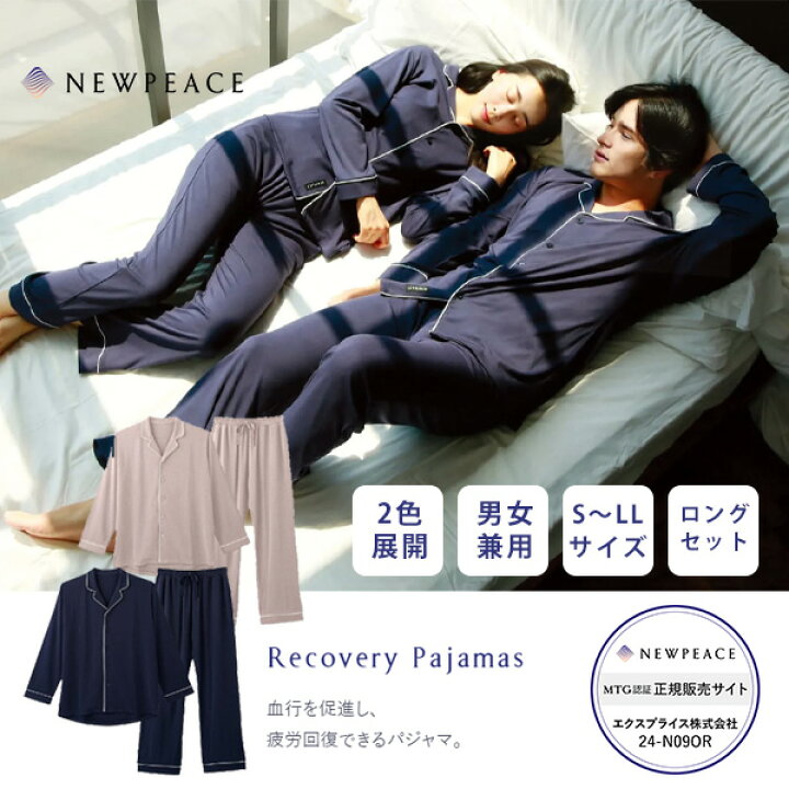 楽天市場】【正規販売店】 ニューピース リカバリーパジャマ ロング  