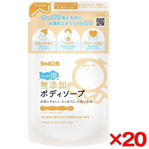 【20個セット】シャボン玉石鹸 無添加ボディソープ たっぷり泡 つめかえ用 470ml