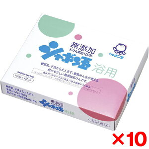 【10個セット】シャボン玉石鹸 化粧石けん シャボン玉 浴用 12個