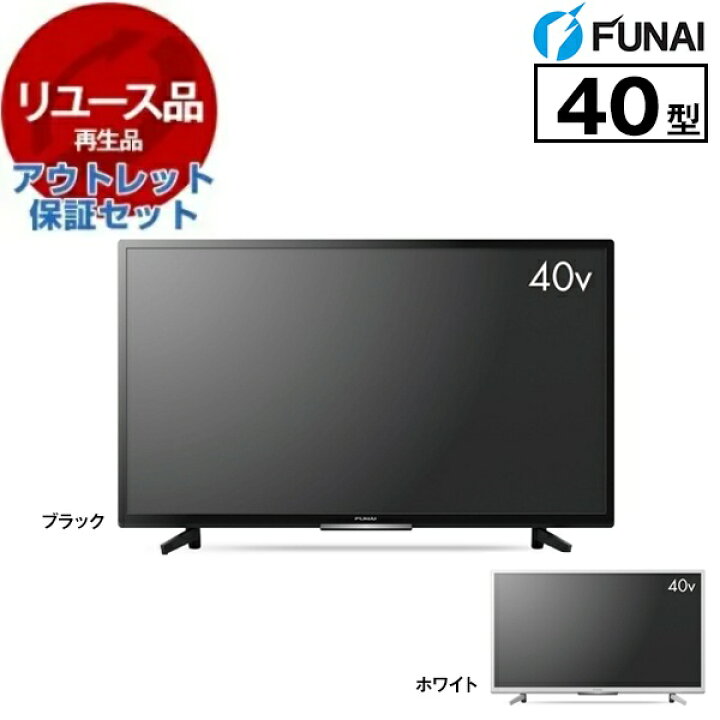 楽天市場】【リユース】 アウトレット保証セット FUNAI FL  