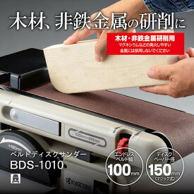 京セラ BDS-1010 629450A [ ベルトディスクサンダ ]