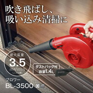 ブロワ 京セラ BL-3500 682756A ブロワー 送風 集じん 両用 100V 軽量 1.7kg 強力 風量3.5m3/min 落ち葉 …