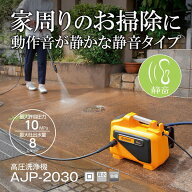 高圧洗浄機 京セラ AJP-2030